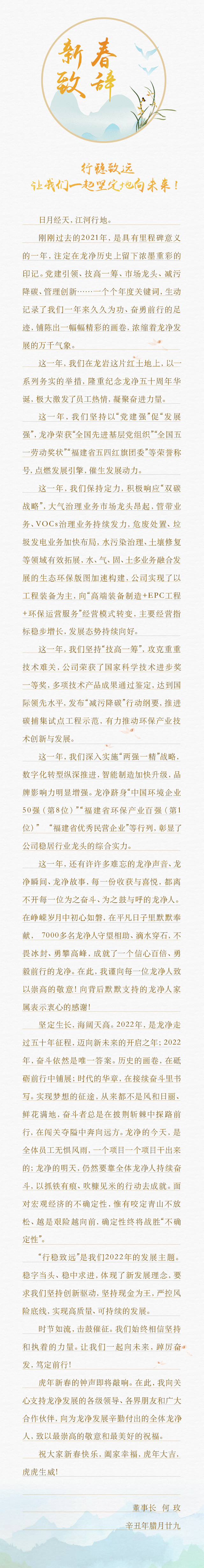 新春致辞长图.png